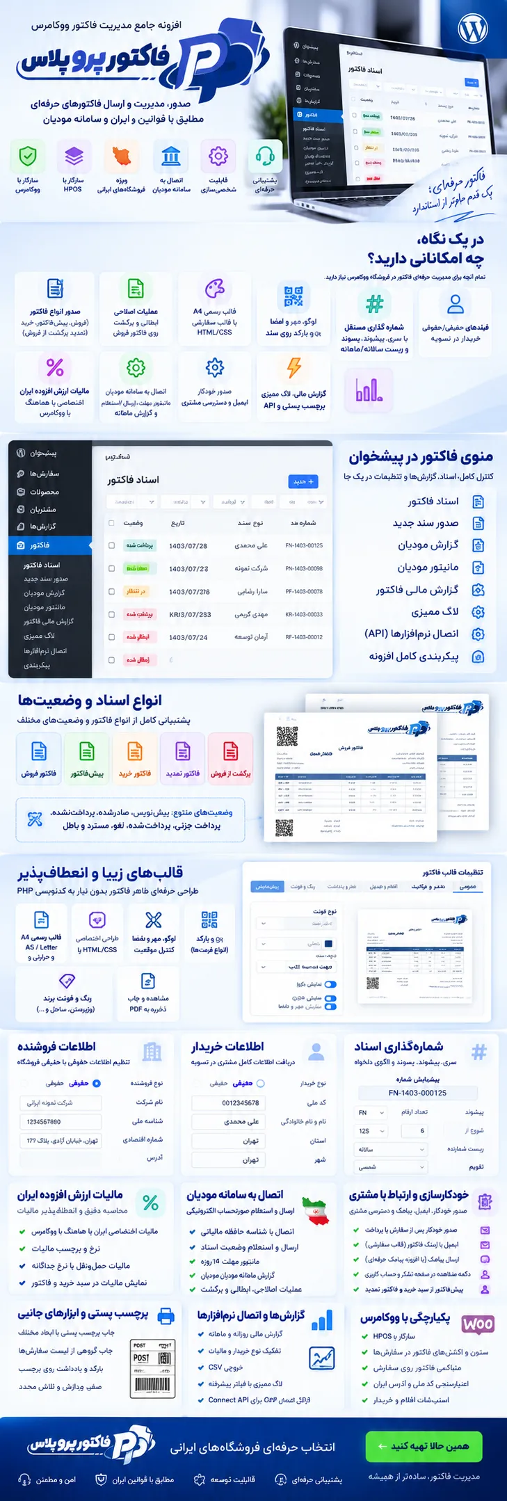 پیش‌نمایش فاکتور پرو پلاس برای ووکامرس