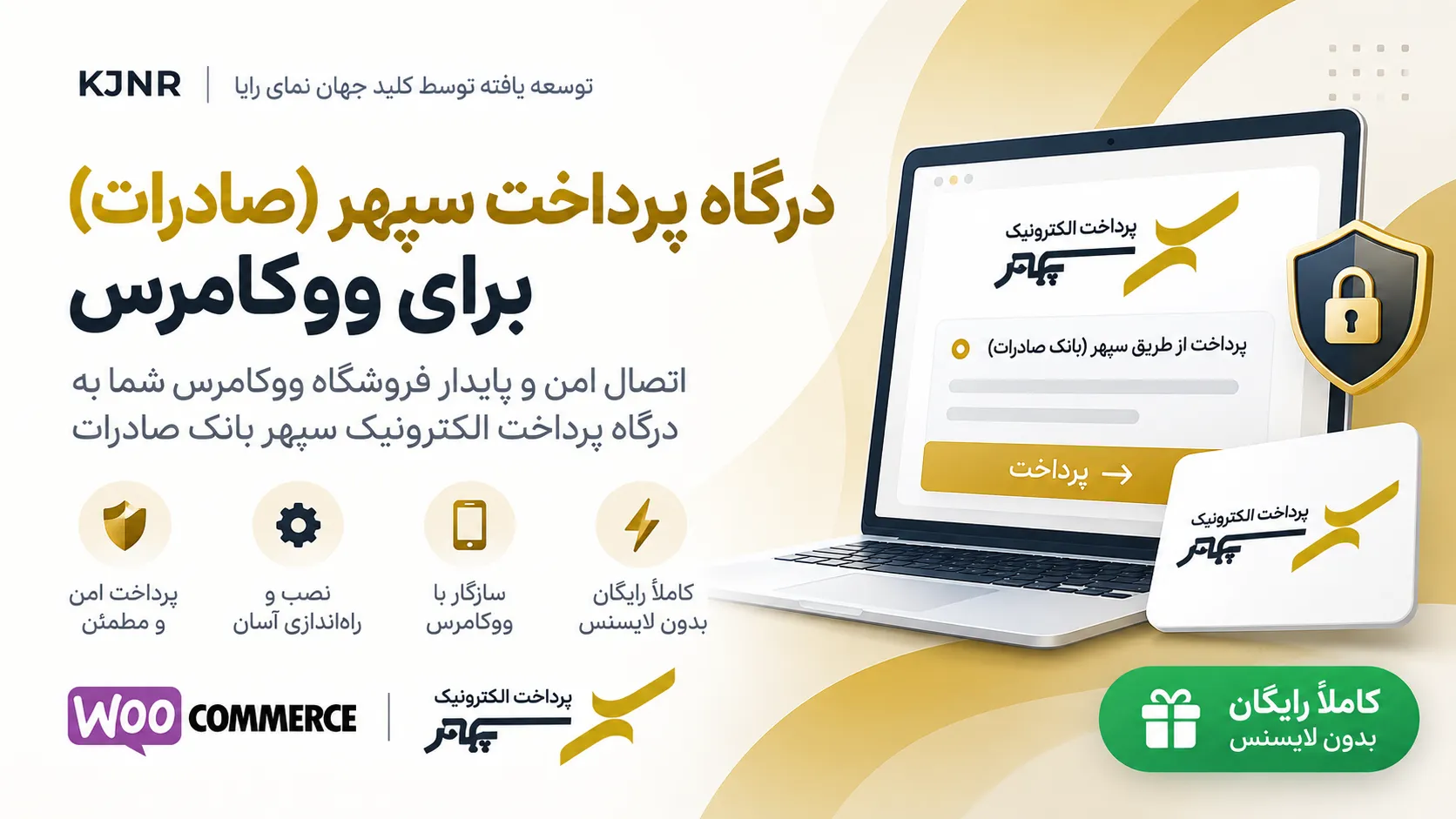 درگاه پرداخت سپهر (صادرات) برای ووکامرس — KJNR