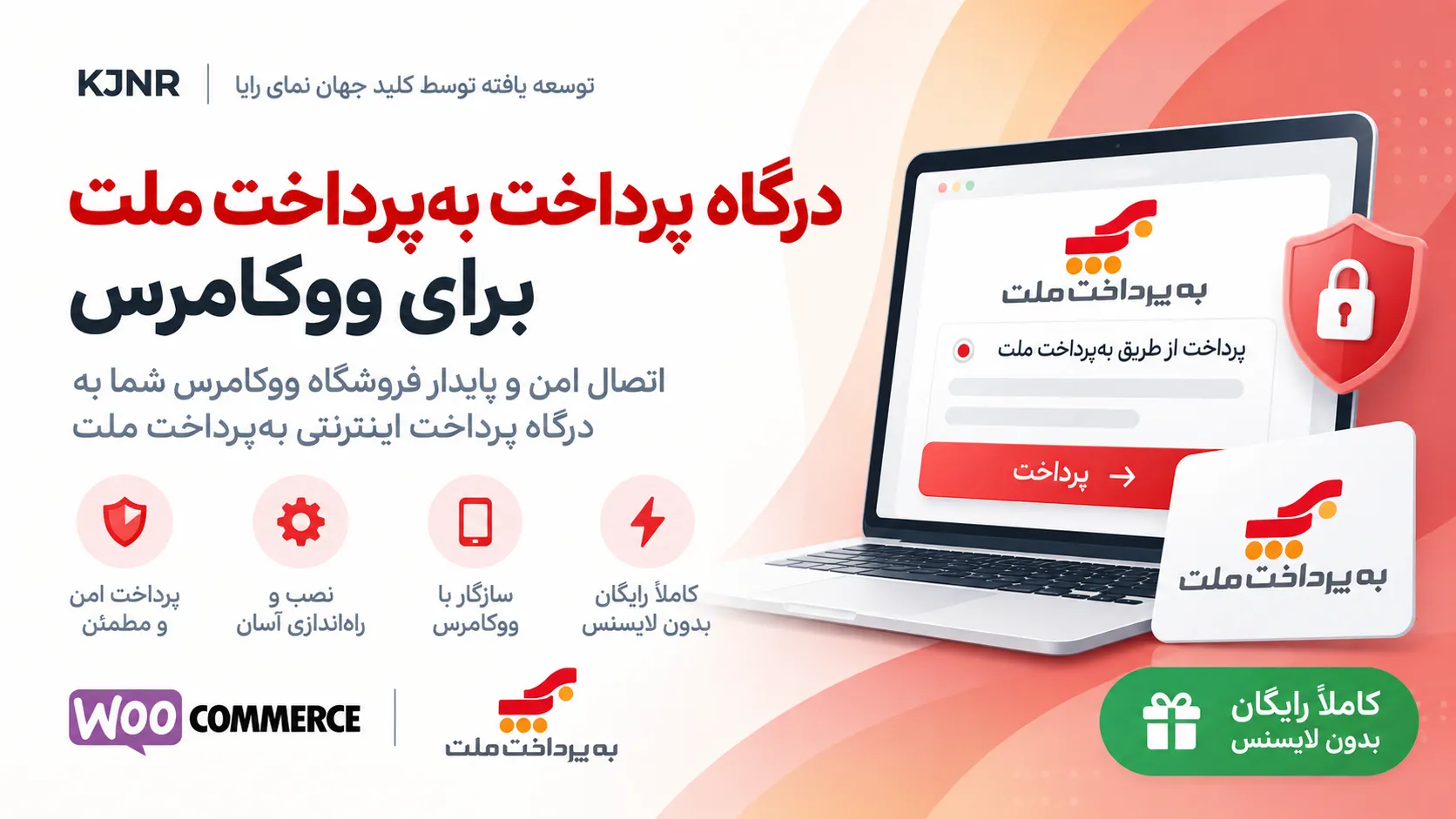 درگاه پرداخت به‌پرداخت ملت برای ووکامرس — KJNR