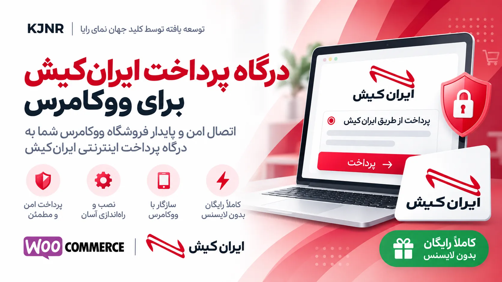 درگاه پرداخت ایران‌کیش برای ووکامرس — KJNR