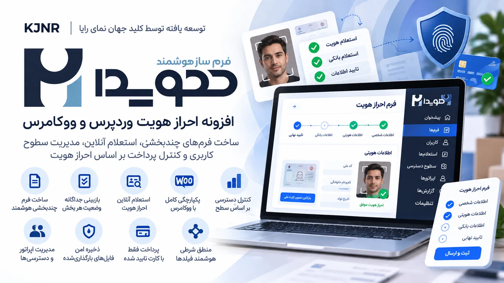 افزونه فرمساز هوشمند و استعلامی هویدا