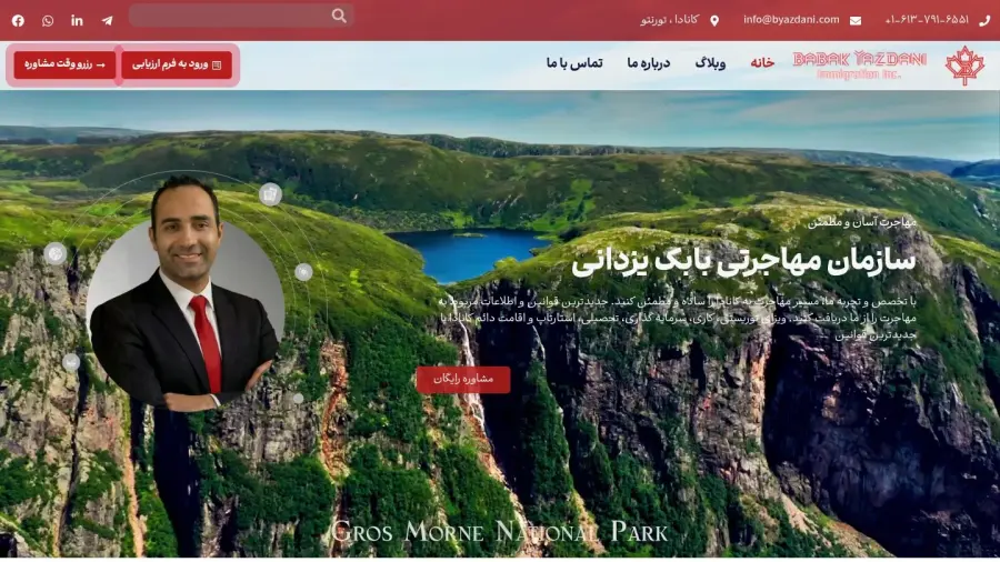 طراحی سایت سازمان مهاجرتی بابک یزدانی